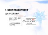 高考地理一轮复习第11章第2节中国国家发展战略举例课件