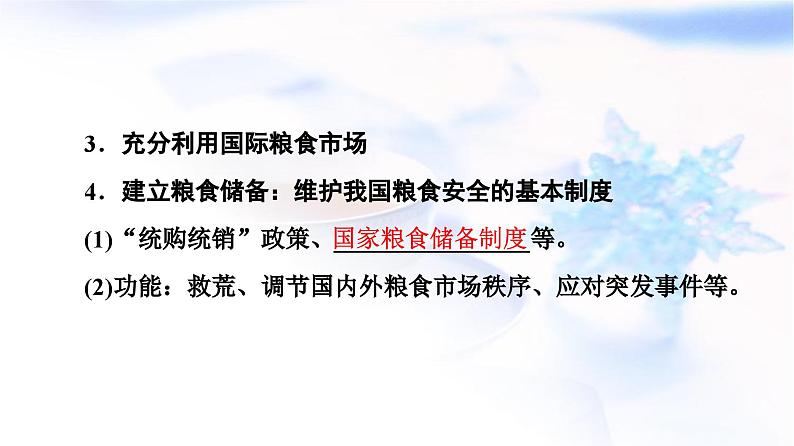 高考地理一轮复习第17章第2节中国的耕地资源与粮食安全海洋空间资源开发与国家安全课件07