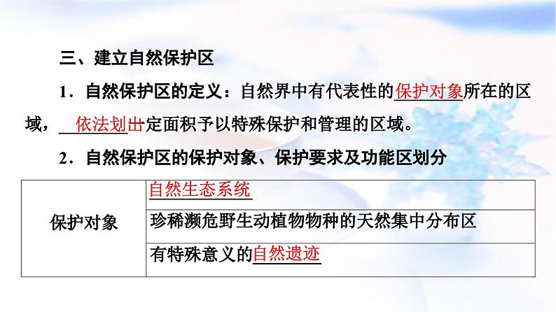 高考地理一轮复习第18章第2节生态保护与国家安全全球气候变化与国家安全课件07