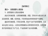 中图版高中地理选择性必修3全册整合提升教学课件