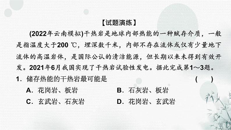 中图版高中地理选择性必修3全册整合提升教学课件07