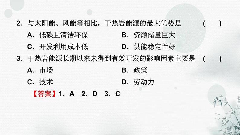 中图版高中地理选择性必修3全册整合提升教学课件08