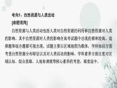 湘教版高中地理选择性必修3章末整合提升1教学课件