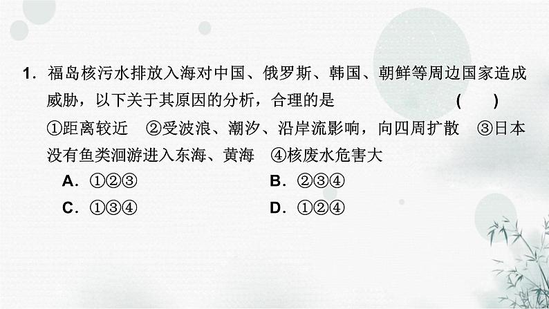 湘教版高中地理选择性必修3第1章热点微专题教学课件04