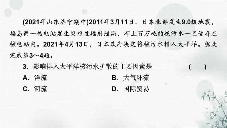 湘教版高中地理选择性必修3第1章热点微专题教学课件07