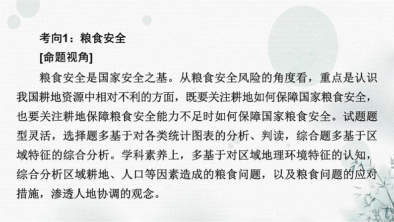 湘教版高中地理选择性必修3章末整合提升2教学课件06