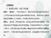 湘教版高中地理选择性必修3第2章热点微专题教学课件