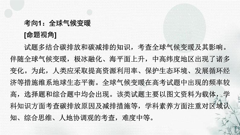 湘教版高中地理选择性必修3章末整合提升3教学课件05