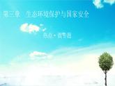 湘教版高中地理选择性必修3第3章热点微专题教学课件