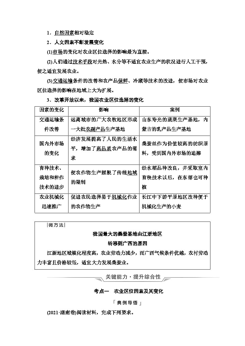 高考地理一轮复习第9章第1节农业区位因素及其变化学案第2页