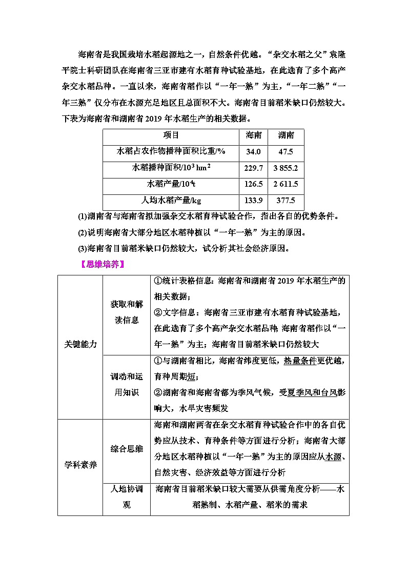 高考地理一轮复习第9章第1节农业区位因素及其变化学案第3页