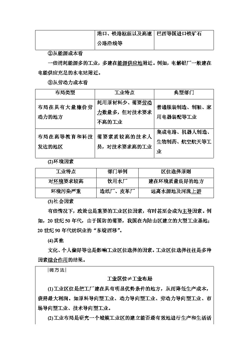 高考地理一轮复习第9章第2节工业区位因素及其变化服务业区位因素及其变化学案02