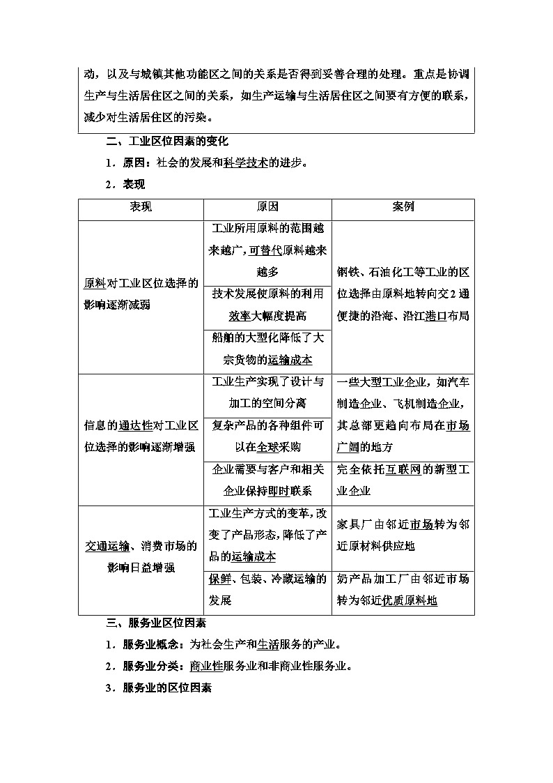 高考地理一轮复习第9章第2节工业区位因素及其变化服务业区位因素及其变化学案03
