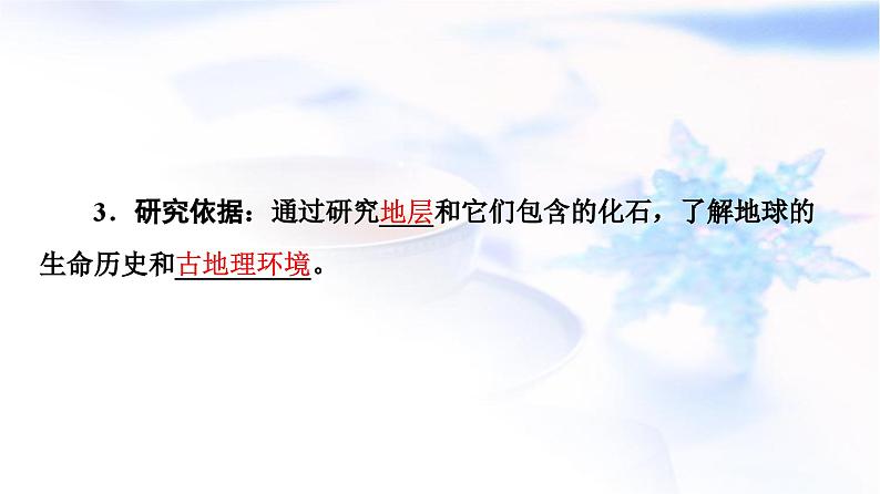 高考地理一轮复习第1章第4节地球的历史地球的圈层结构课件第5页