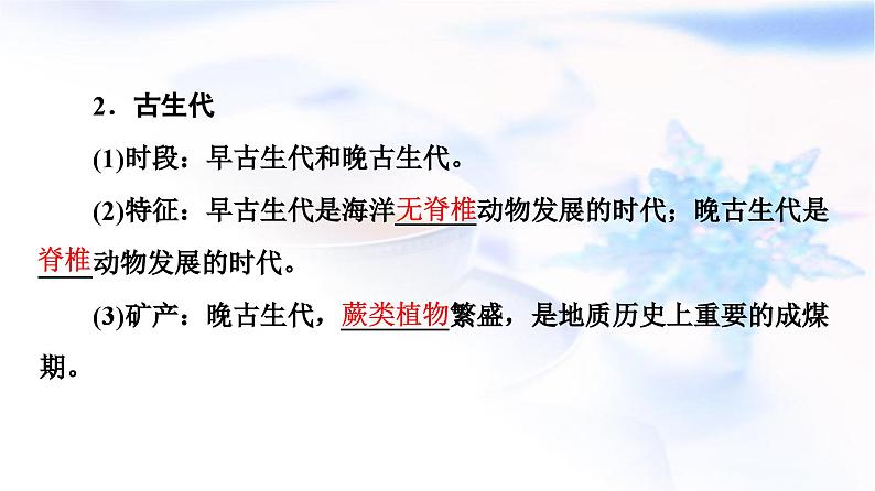 高考地理一轮复习第1章第4节地球的历史地球的圈层结构课件第8页