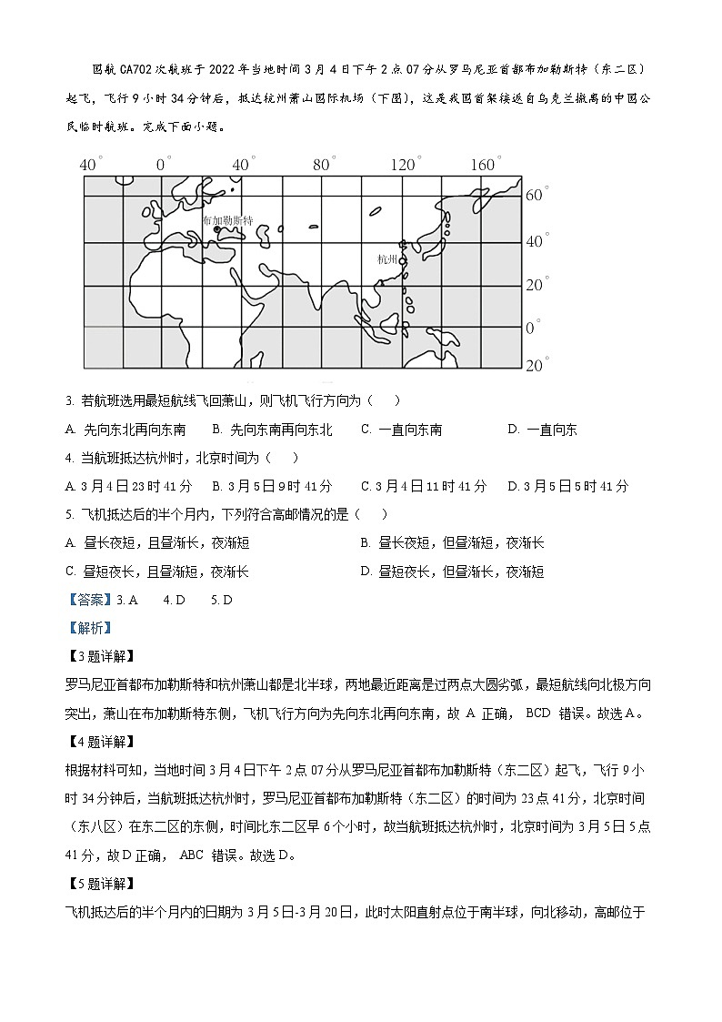 江苏省扬州市高邮市2023-2024学年高二上学期开学地理试题含解析第2页
