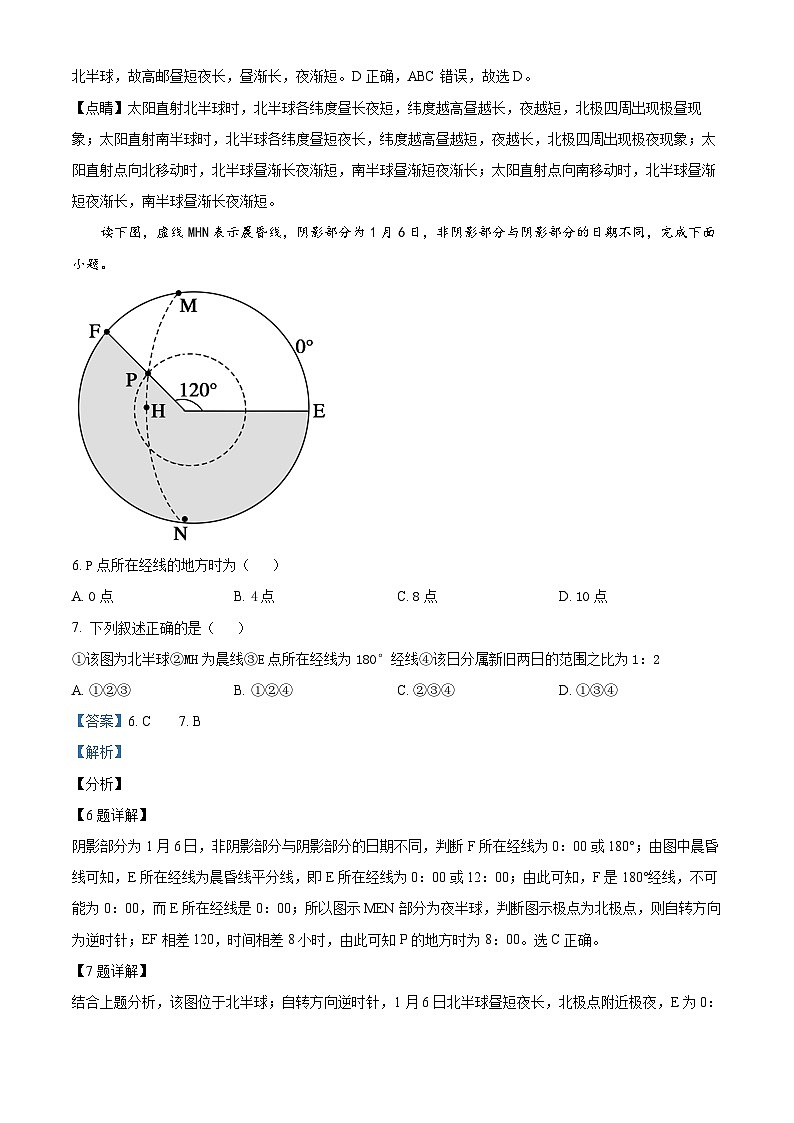 江苏省扬州市高邮市2023-2024学年高二上学期开学地理试题含解析第3页