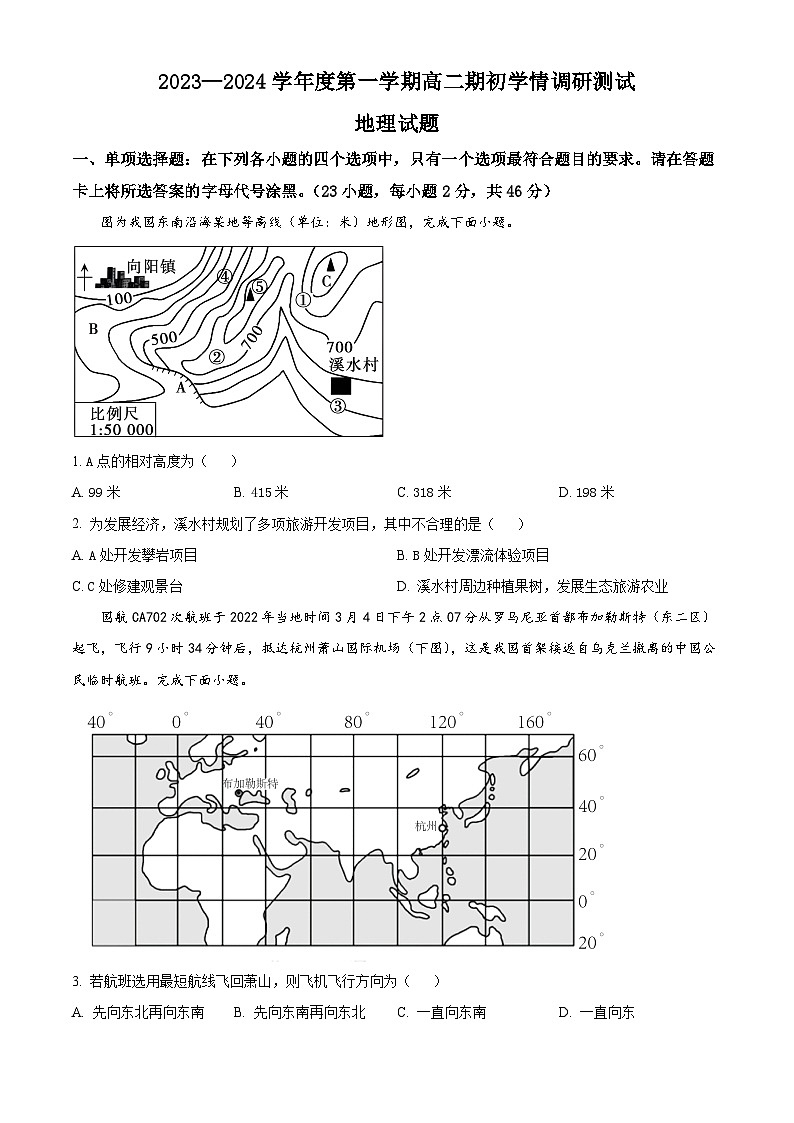 江苏省扬州市高邮市2023-2024学年高二上学期开学地理试题无答案第1页