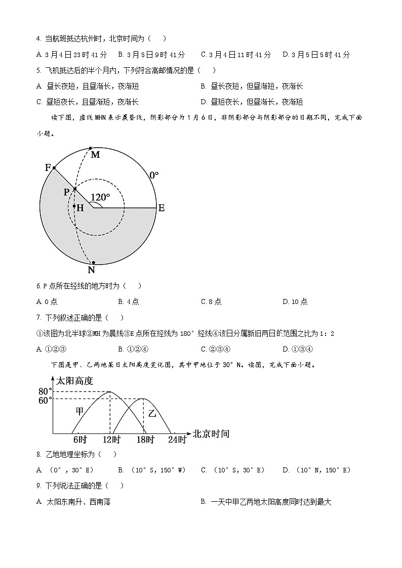 江苏省扬州市高邮市2023-2024学年高二上学期开学地理试题无答案第2页