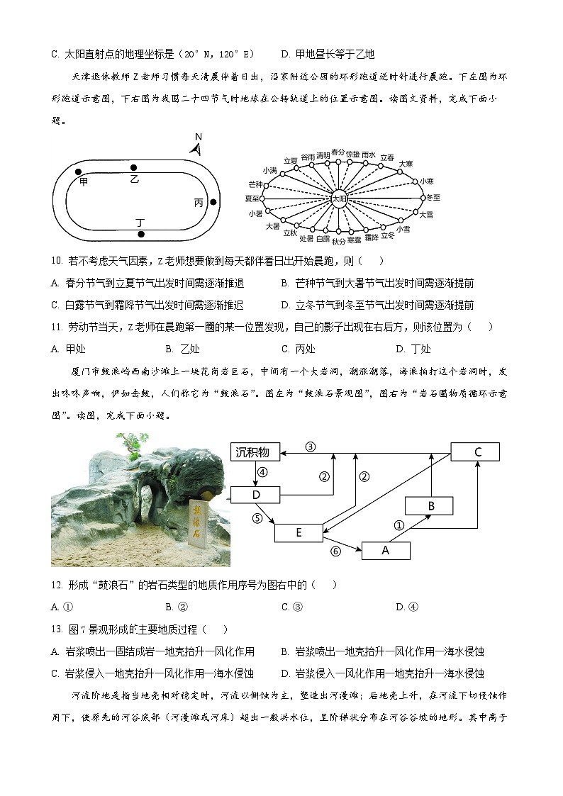 江苏省扬州市高邮市2023-2024学年高二上学期开学地理试题无答案第3页
