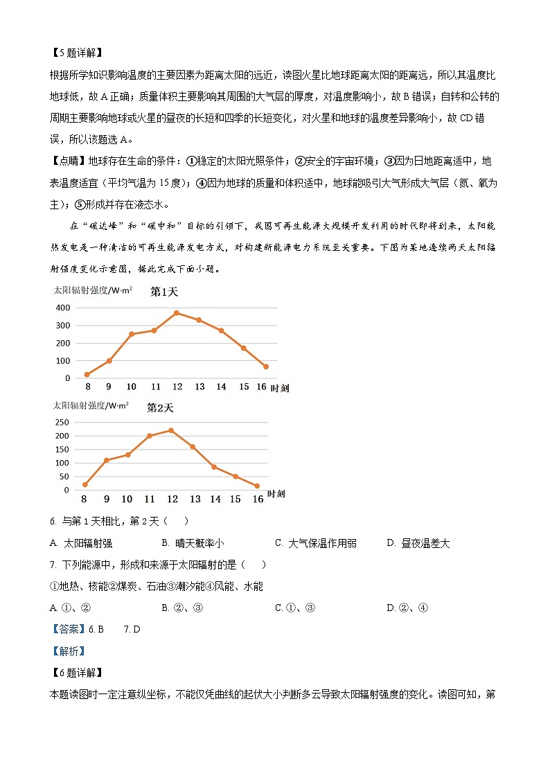 2023盐城亭湖区伍佑中学高一上学期10月月考地理试题含解析03