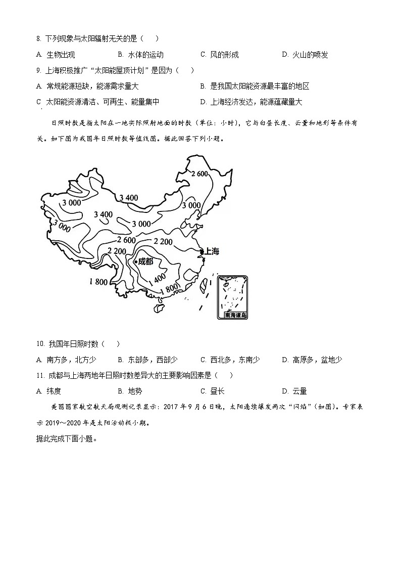 2023盐城亭湖区伍佑中学高一上学期10月月考地理试题含解析03