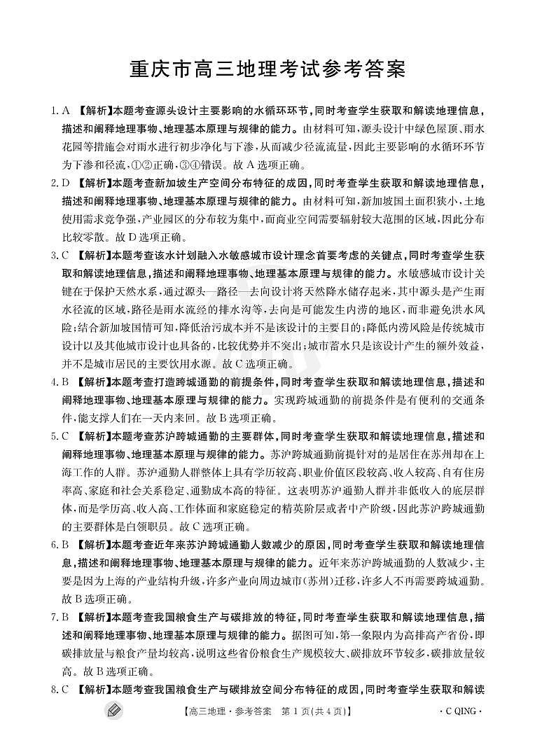 重庆金太阳2023-2024学年高三上学期九月联考地理试卷（附答案）01