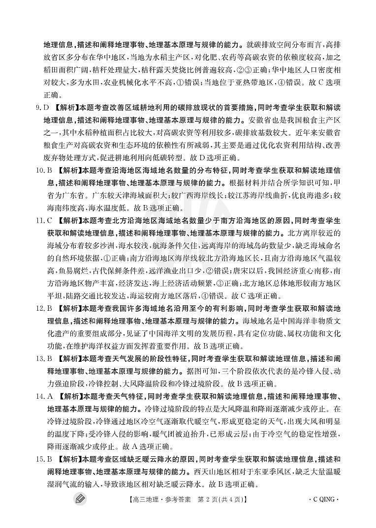 重庆金太阳2023-2024学年高三上学期九月联考地理试卷（附答案）02