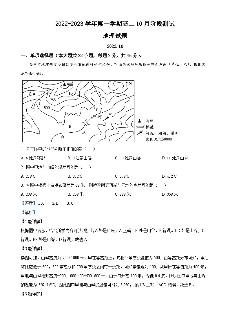江苏省扬州市高邮市2022-2023学年高二地理上学期10月月考试题（Word版附解析）第1页
