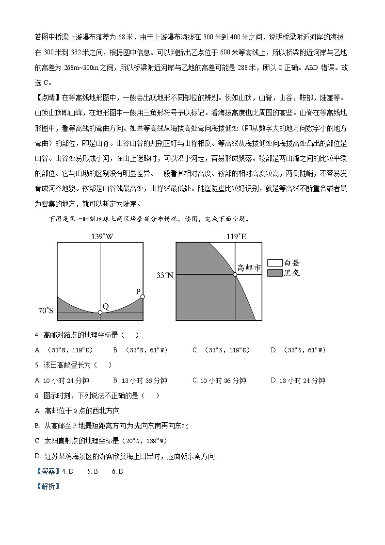 江苏省扬州市高邮市2022-2023学年高二地理上学期10月月考试题（Word版附解析）第2页