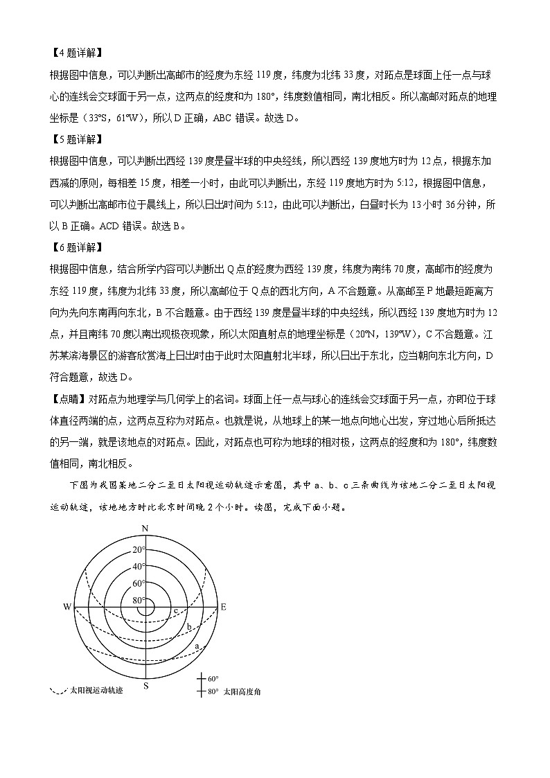 江苏省扬州市高邮市2022-2023学年高二地理上学期10月月考试题（Word版附解析）第3页