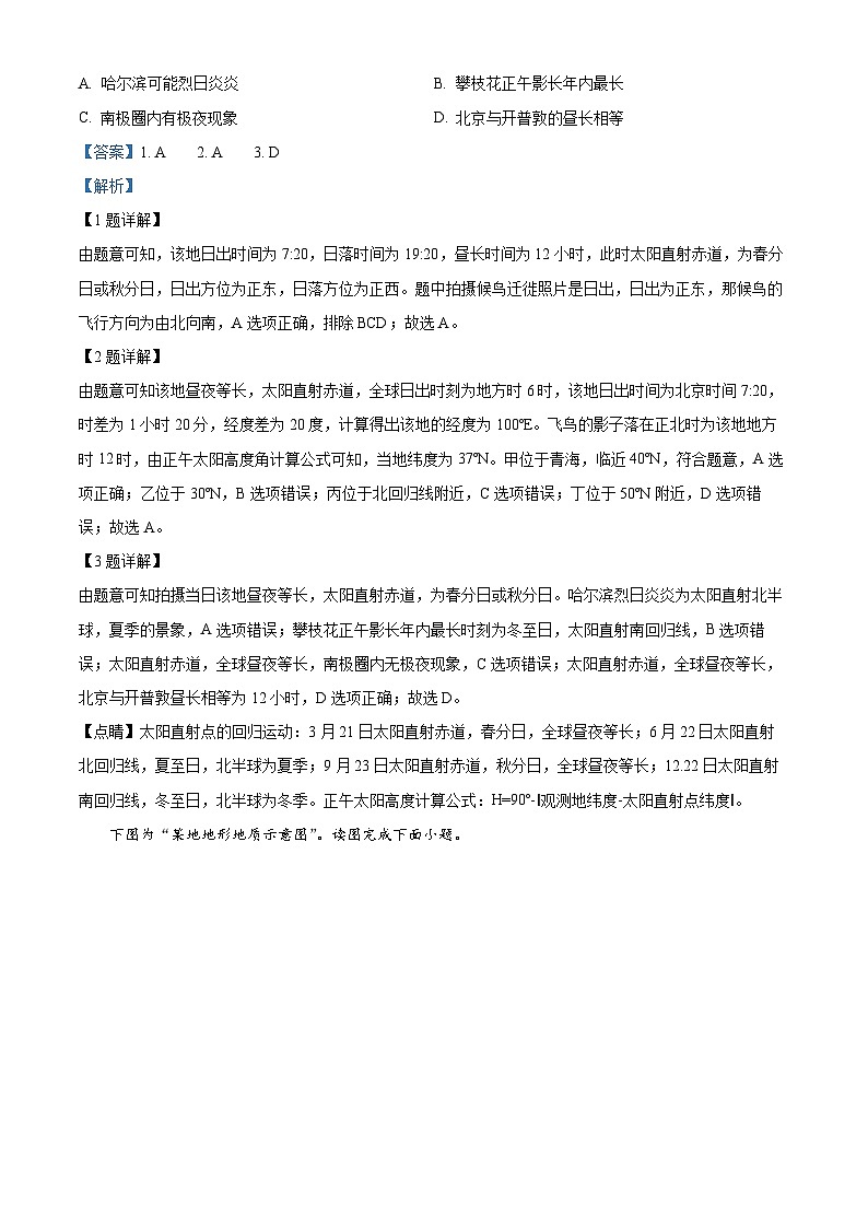 江苏省扬州中学2023-2024学年高三地理上学期开学考试试题（Word版附解析）第2页