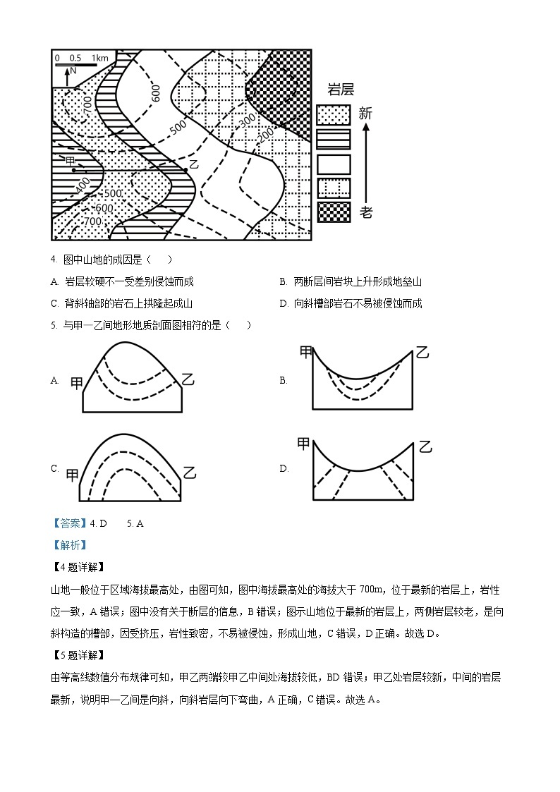 江苏省扬州中学2023-2024学年高三地理上学期开学考试试题（Word版附解析）03