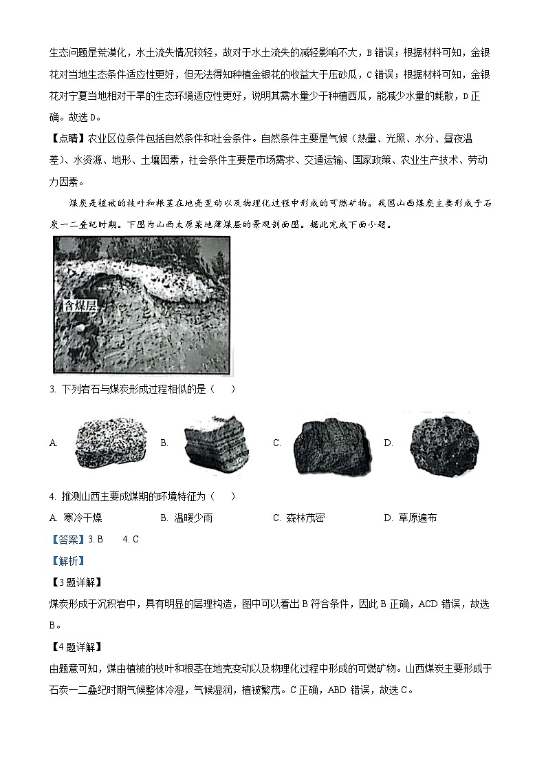 浙江百校联考2023-2024学年高三地理上学期9月考试试题（Word版附解析）第2页