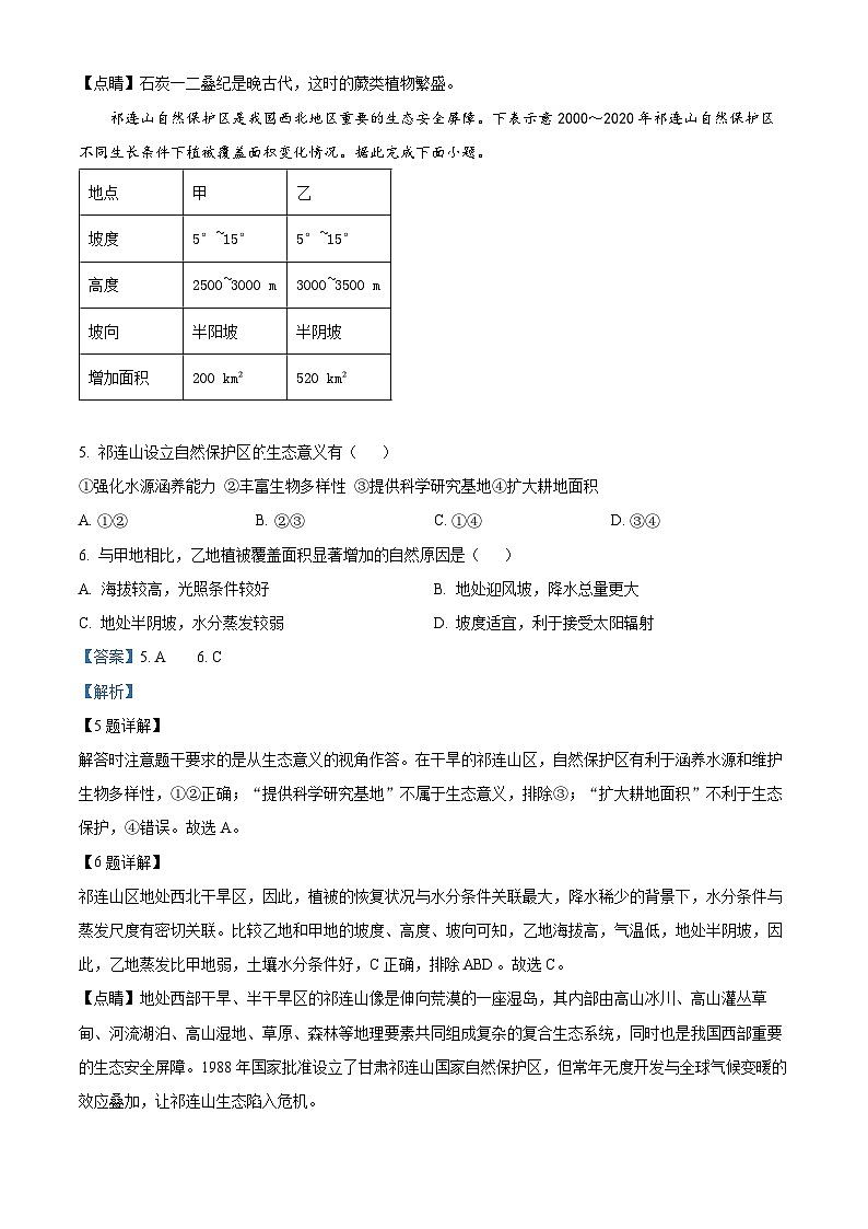 浙江百校联考2023-2024学年高三地理上学期9月考试试题（Word版附解析）第3页