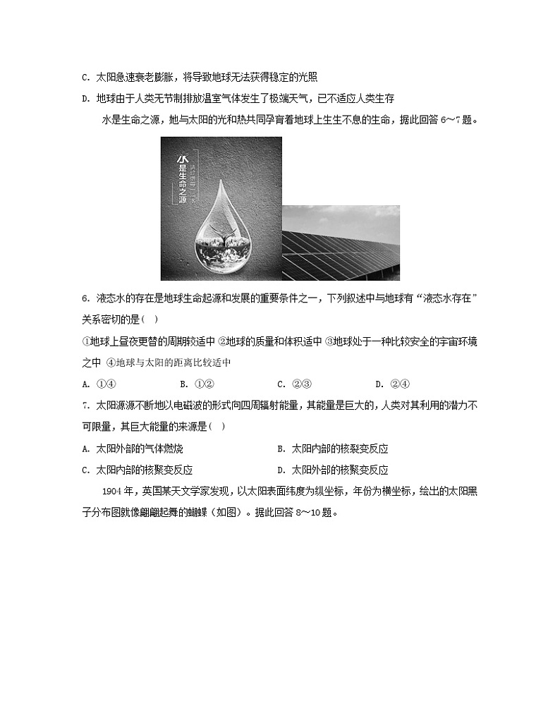 江苏专版2023_2024学年新教材高中地理第一章宇宙中的地球测评湘教版必修第一册02