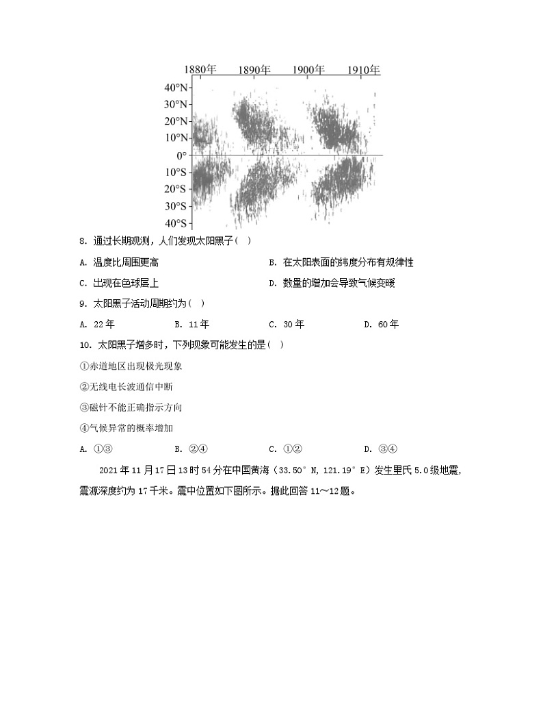江苏专版2023_2024学年新教材高中地理第一章宇宙中的地球测评湘教版必修第一册03