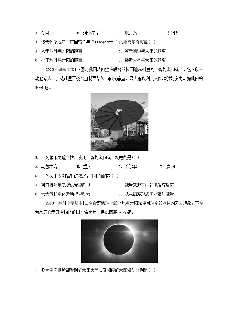 江苏专版2023_2024学年新教材高中地理第一章宇宙中的地球章末培优练湘教版必修第一册02