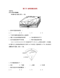 湘教版 (2019)必修 第一册第三节 地球的圈层结构练习题