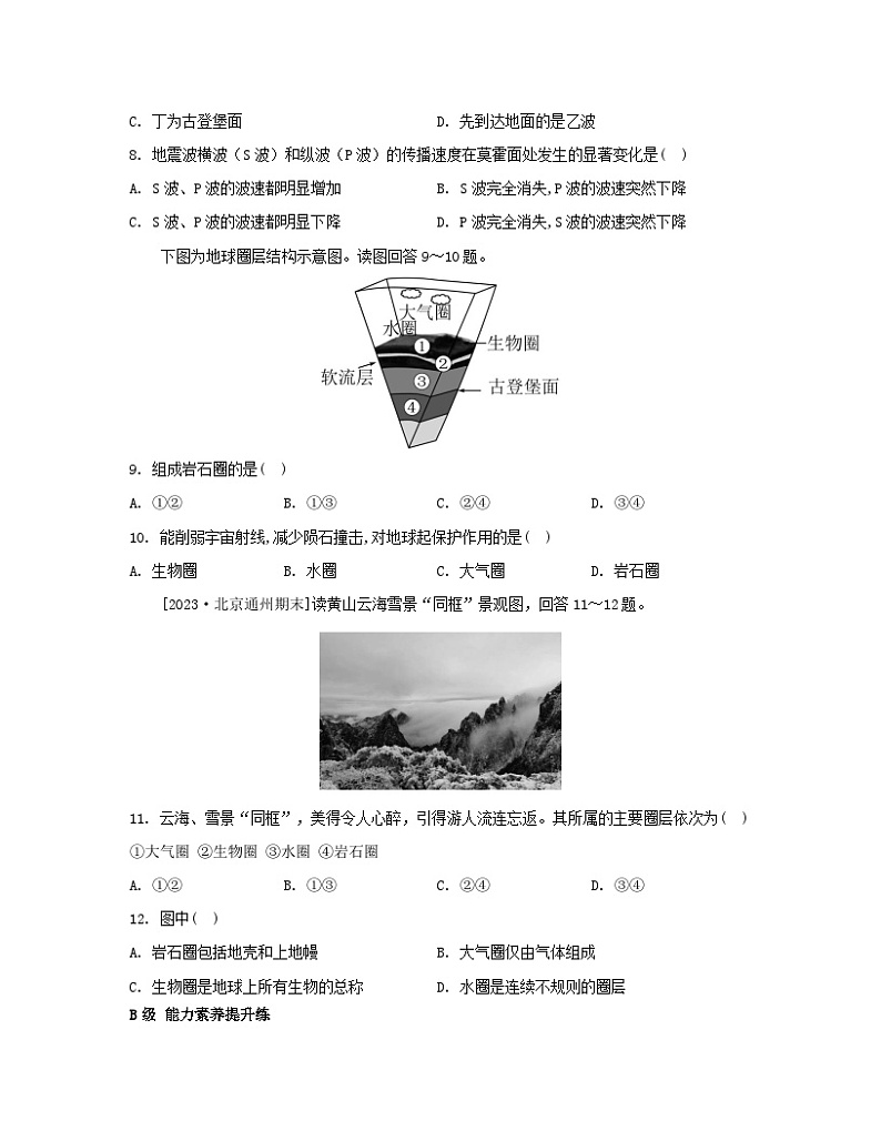 江苏专版2023_2024学年新教材高中地理第一章宇宙中的地球第三节地球的圈层结构分层作业湘教版必修第一册第3页