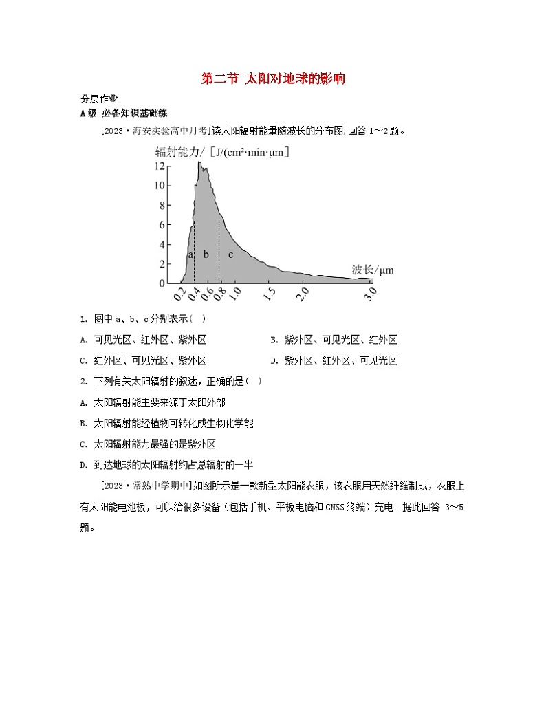 江苏专版2023_2024学年新教材高中地理第一章宇宙中的地球第二节太阳对地球的影响分层作业湘教版必修第一册第1页