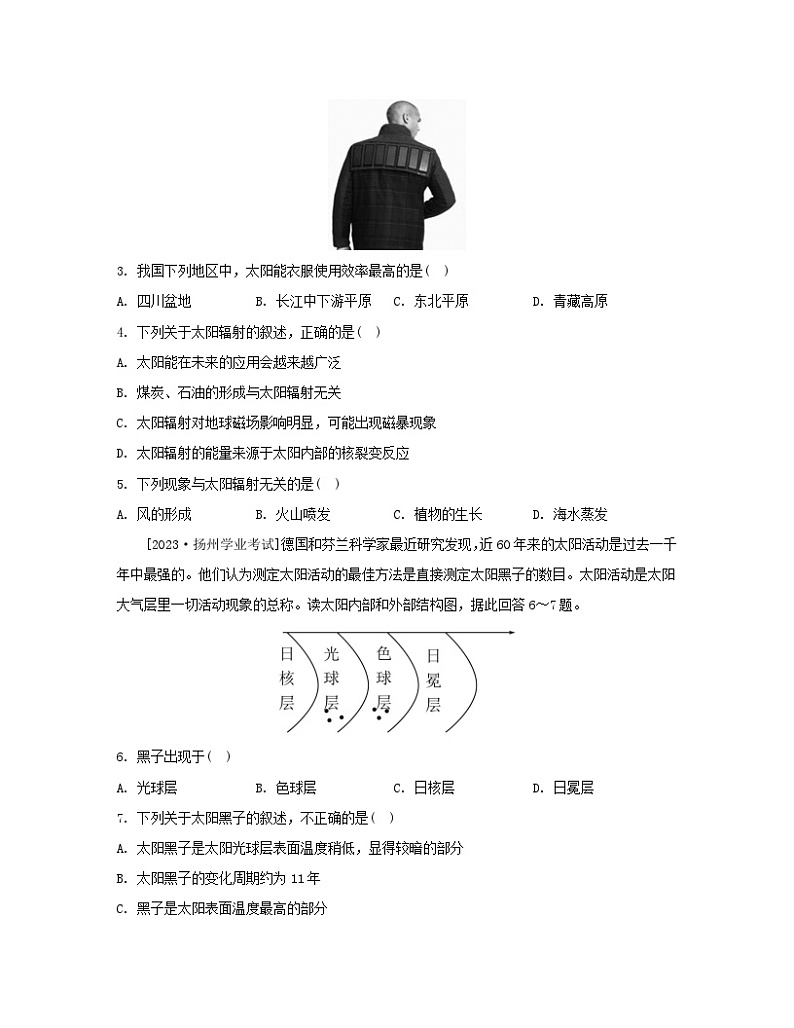 江苏专版2023_2024学年新教材高中地理第一章宇宙中的地球第二节太阳对地球的影响分层作业湘教版必修第一册第2页