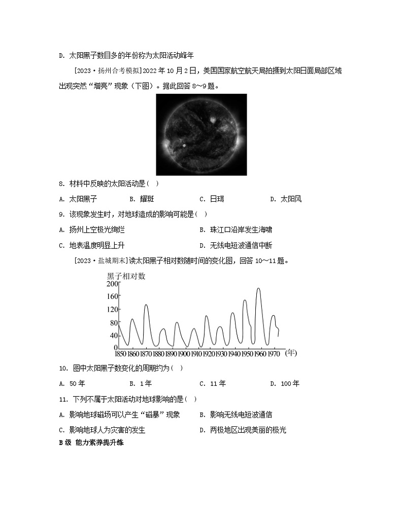 江苏专版2023_2024学年新教材高中地理第一章宇宙中的地球第二节太阳对地球的影响分层作业湘教版必修第一册第3页