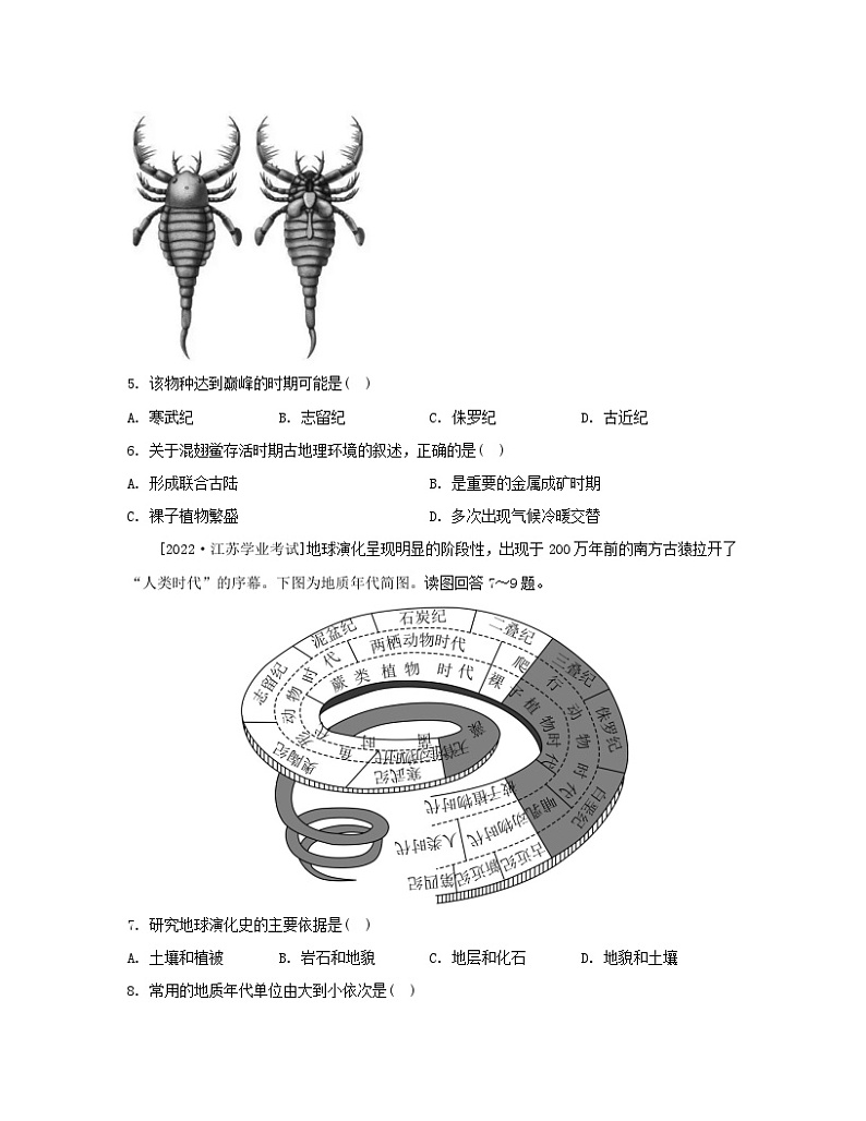 江苏专版2023_2024学年新教材高中地理第一章宇宙中的地球第四节地球的演化分层作业湘教版必修第一册第2页
