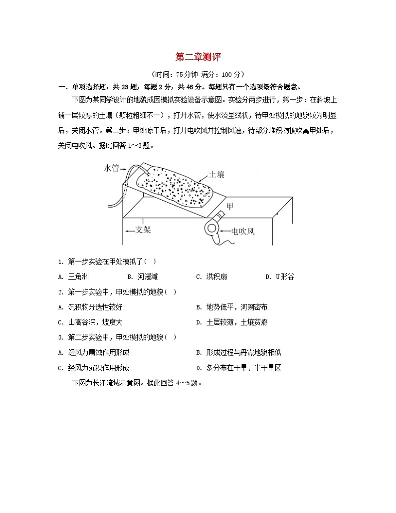 江苏专版2023_2024学年新教材高中地理第二章地球表面形态测评湘教版必修第一册01