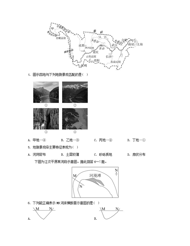 江苏专版2023_2024学年新教材高中地理第二章地球表面形态测评湘教版必修第一册02