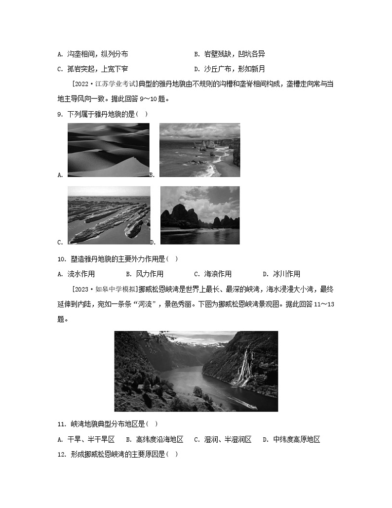 江苏专版2023_2024学年新教材高中地理第二章地球表面形态章末培优练湘教版必修第一册03