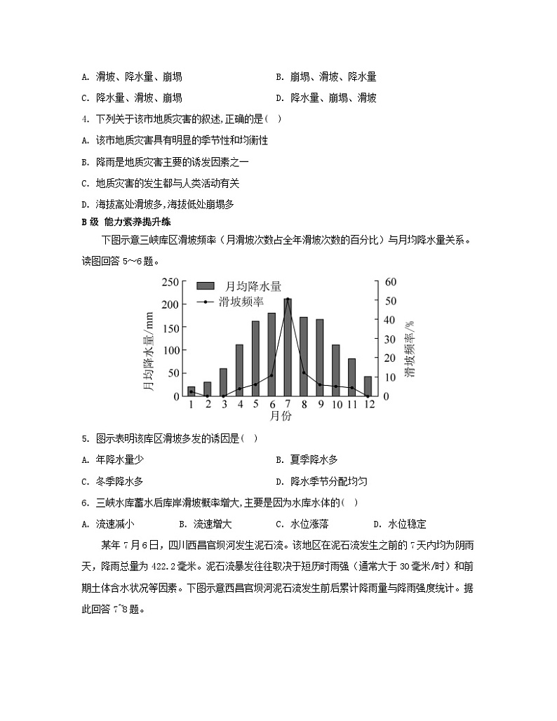 江苏专版2023_2024学年新教材高中地理第二章地球表面形态第一节流水地貌第二课时滑坡和泥石流分层作业湘教版必修第一册02