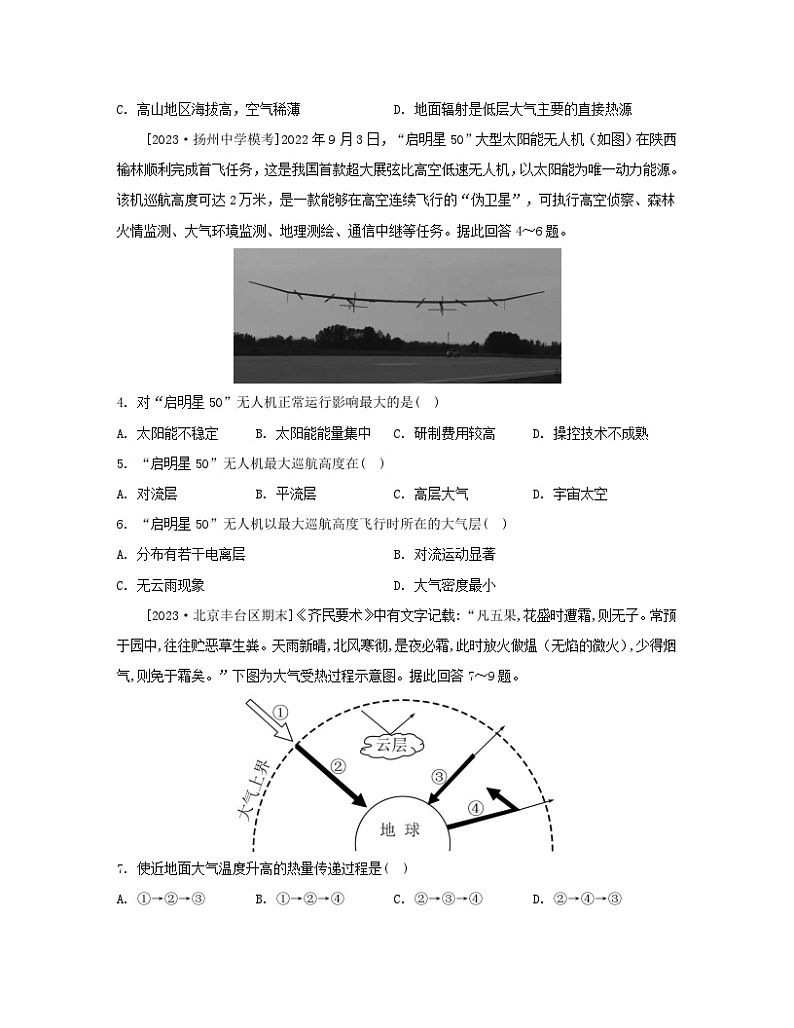 江苏专版2023_2024学年新教材高中地理第三章地球上的大气章末培优练湘教版必修第一册第2页