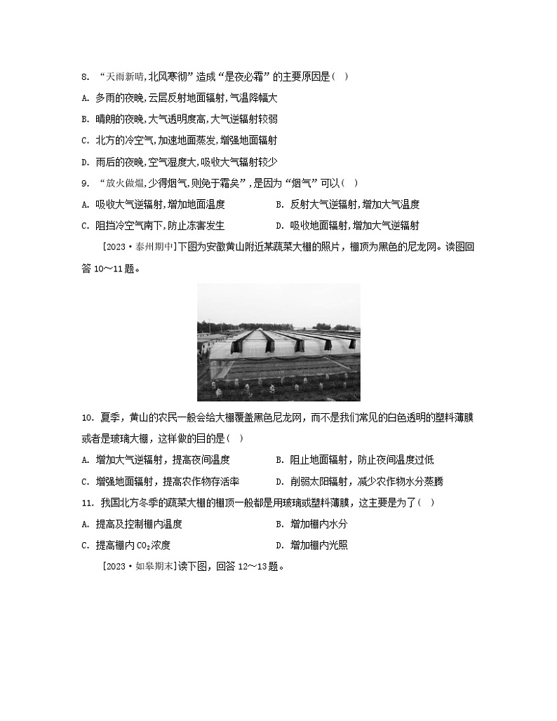 江苏专版2023_2024学年新教材高中地理第三章地球上的大气章末培优练湘教版必修第一册第3页
